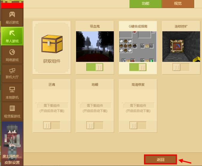 网易我的世界(minecraft)怎么加mod 网易我的世界(minecraft)添加mod的方法 热门软件技巧解析教程和日常应用问题教程