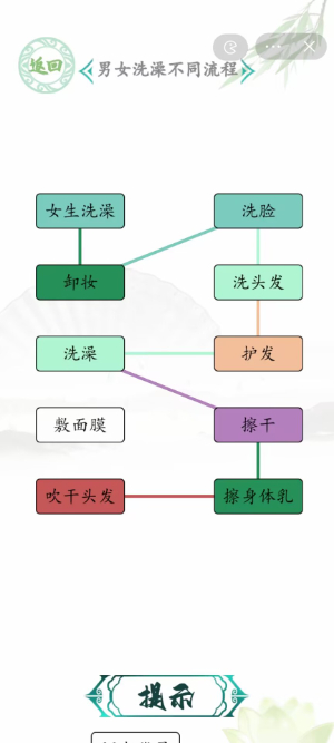 汉字找茬王男女洗澡怎么通关