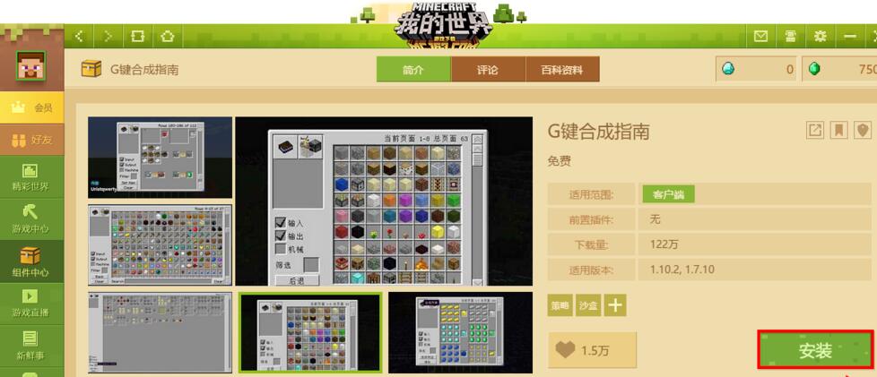 网易我的世界(minecraft)怎么加mod 网易我的世界(minecraft)添加mod的方法 热门软件技巧解析教程和日常应用问题教程