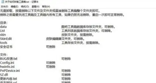 图吧工具箱怎么卸载 图吧工具箱卸载的方法 热门软件技巧解析教程和日常应用问题教程