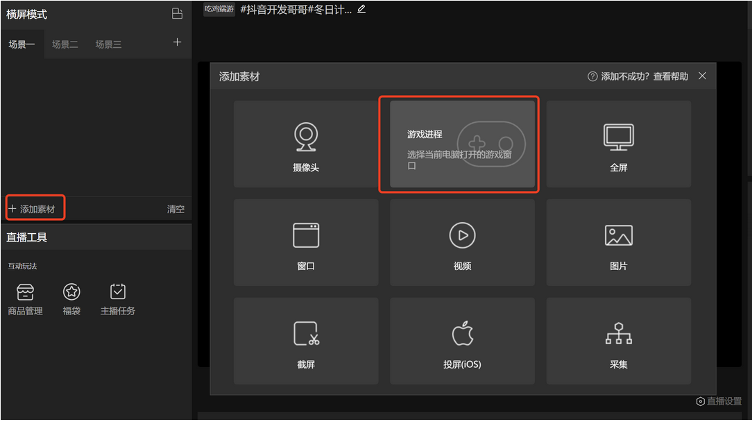 直播伴侣怎么添加游戏素材？ 直播伴侣添加游戏素材教程 热门软件技巧解析教程和日常应用问题教程
