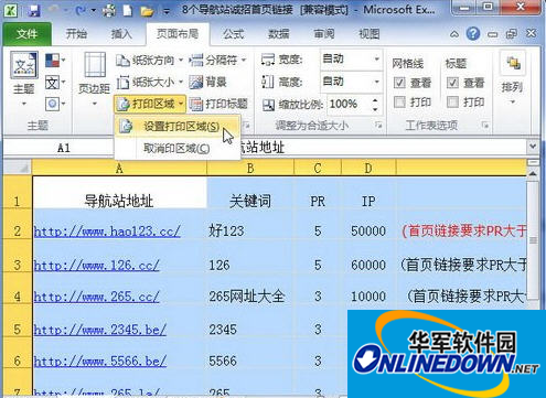 如何设置Excel2010打印区域的方法 热门软件技巧解析教程和日常应用问题教程