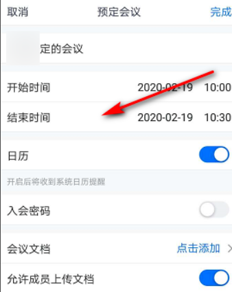 腾讯会议怎么预定会议？腾讯会议预定会议详细方法 热门软件技巧教程和常见应用问题