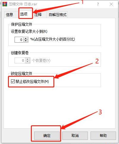 WinRAR压缩软件怎么禁止修改压缩文件 禁止修改压缩文件方法 热门软件技巧解析教程和日常应用问题教程