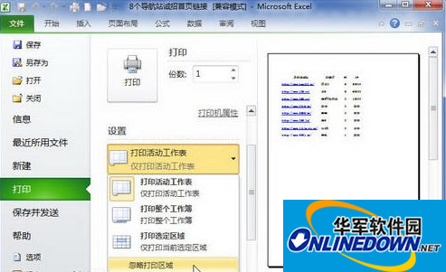 如何设置Excel2010打印区域的方法 热门软件技巧解析教程和日常应用问题教程