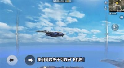 和平精英空投行动飞机怎么开？空投行动飞机驾驶攻略[多图]图片1