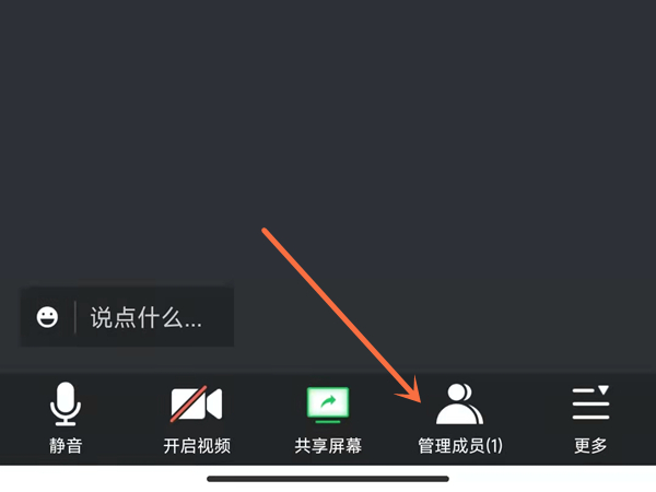 腾讯会议成员顺序怎么排？腾讯会议成员顺序排列介绍 热门软件技巧教程和常见应用问题