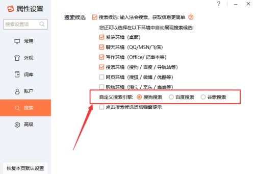 搜狗输入法怎么设置搜索引擎？搜狗输入法设置搜索引擎详细步骤 热门软件技巧教程和常见应用问题