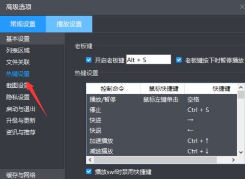 暴风影音怎么关闭老板键 暴风影音关闭老板键的方法 热门软件技巧解析教程和日常应用问题教程