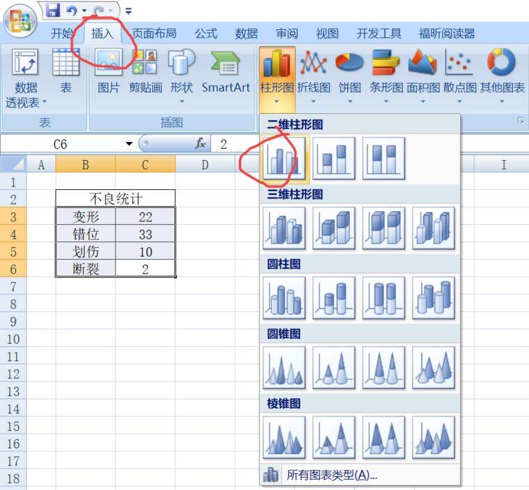 office2007 Excel怎么插入柱形图 Excel插入柱形图教程 热门软件技巧解析教程和日常应用问题教程