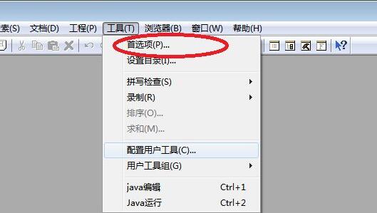 EditPlus如何配置用户工具 EditPlus配置用户工具方法 热门软件技巧解析教程和日常应用问题教程