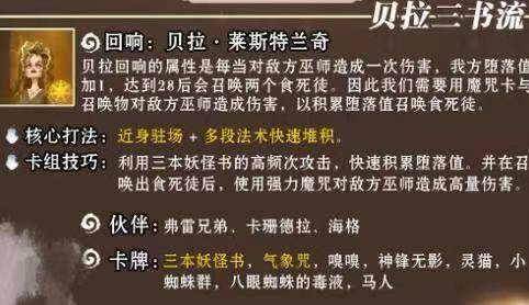 哈利波特：魔法觉醒三书阵容怎么搭配?哈利波特：魔法觉醒三书阵容搭配攻略