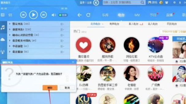 酷狗音乐删除不用列表的操作流程 热门软件技巧解析教程和日常应用问题教程