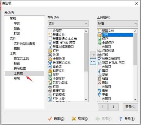 EditPlus怎么自定义工具栏 EditPlus自定义工具栏方法 热门软件技巧解析教程和日常应用问题教程