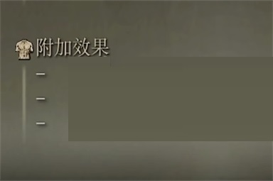 艾尔登法环看门犬锡杖属性是什么？艾尔登法环看门犬锡杖属性一览截图