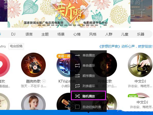 酷狗音乐设置随机播放歌曲的简单操作介绍 热门软件技巧解析教程和日常应用问题教程