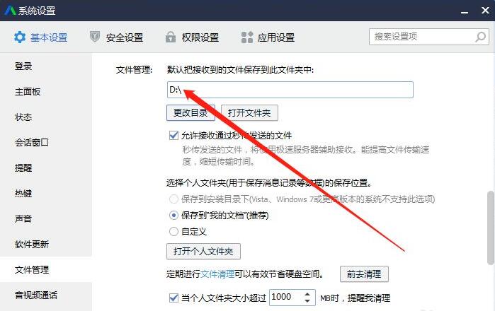 腾讯企点如何设置接收文件保存到D盘 文件默认保存到D盘教程 热门软件技巧解析教程和日常应用问题教程