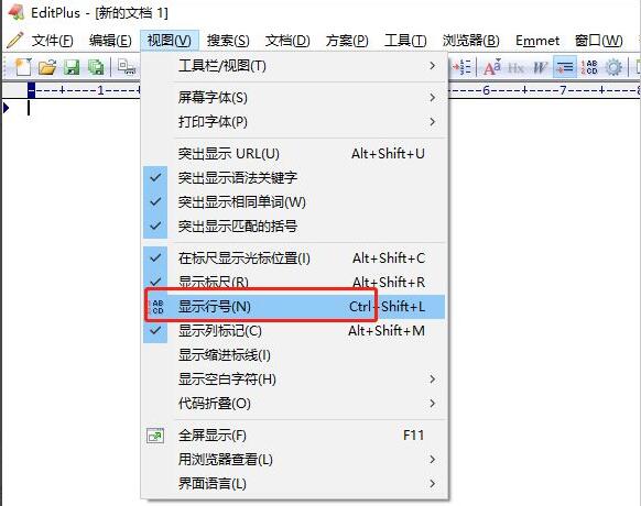 editplus怎么显示行号 editplus显示行号的方法 热门软件技巧解析教程和日常应用问题教程