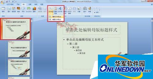 Office2007给ppt里的图片添加水印教程 热门软件技巧解析教程和日常应用问题教程