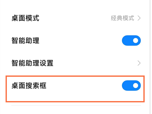 小米手机底部搜索框如何关？小米手机底部搜索框关闭方法 热门软件技巧教程和常见应用问题