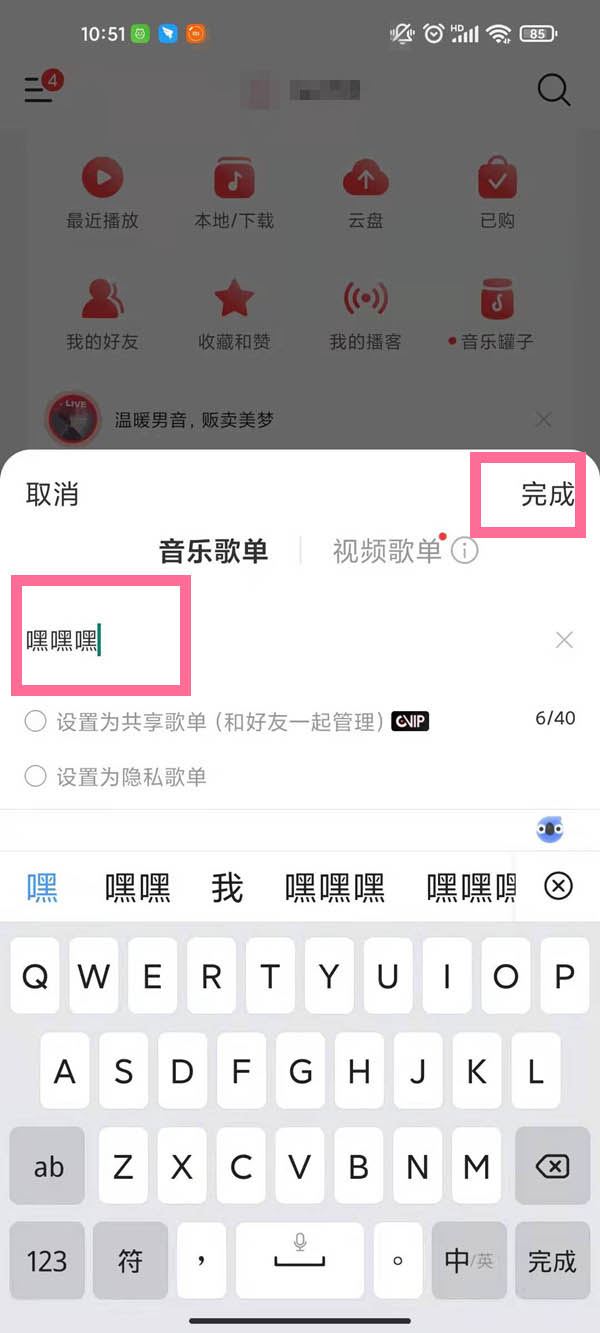 网易云音乐怎么设置博客歌单?网易云音乐设置博客歌单教程 热门软件技巧教程和常见应用问题