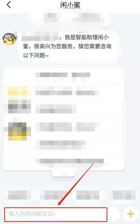 闲鱼怎么进行意见反馈 闲鱼进行意见反馈的方法 热门软件技巧解析教程和日常应用问题教程