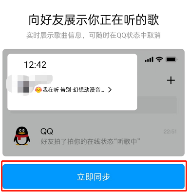 QQ音乐歌曲怎么设置成QQ状态?QQ音乐歌曲设置成QQ状态的方法 热门软件技巧教程和常见应用问题