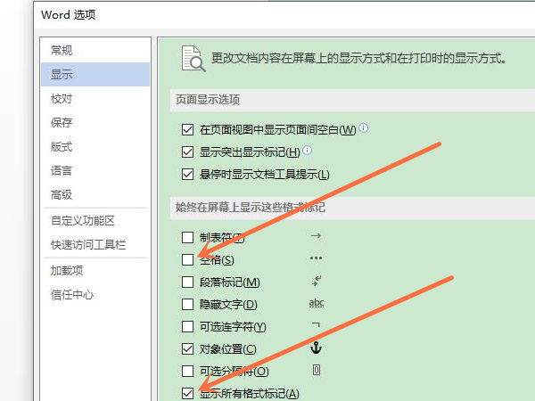 word空格出现小圆点怎么办？word空格出现小圆点解决办法 热门软件技巧教程和常见应用问题