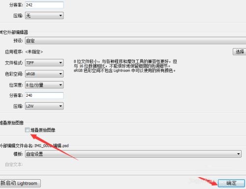 Adobe Photoshop Lightroom怎么关闭堆叠原始图像 关闭堆叠原始图像的方法 热门软件技巧解析教程和日常应用问题教程