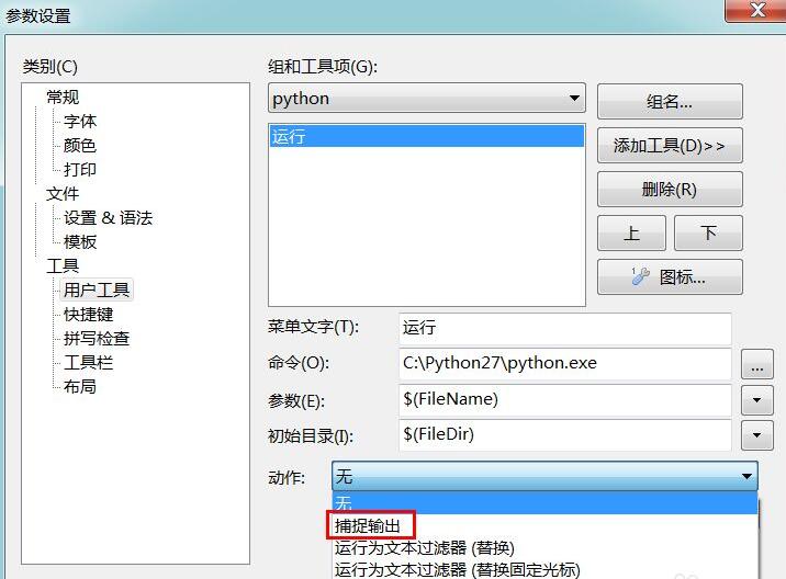 EditPlus怎么执行python代码 EditPlus执行python代码步骤 热门软件技巧解析教程和日常应用问题教程