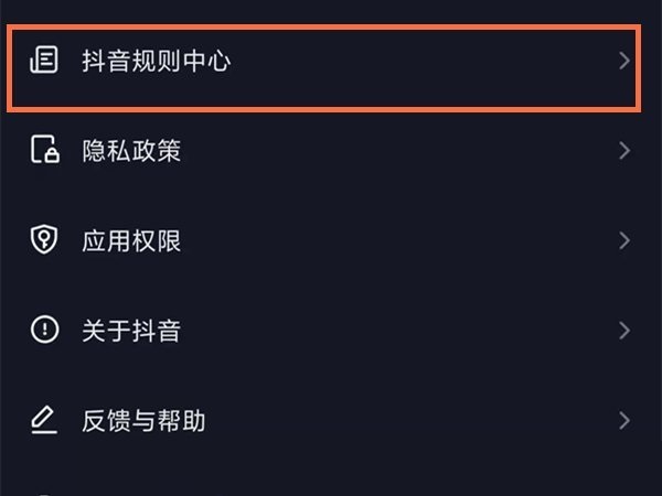 抖音违规记录怎么查看?抖音违规记录的查看方法 热门软件技巧教程和常见应用问题