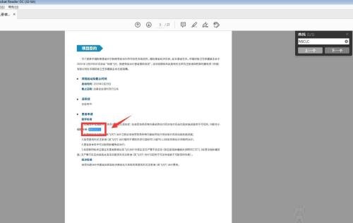 Adobe Acrobat Reader DC如何查找区分大小写 查找区分大小写的方法 热门软件技巧解析教程和日常应用问题教程