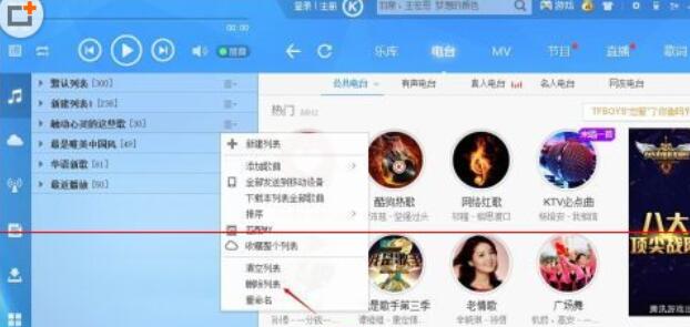 酷狗音乐删除不用列表的操作流程 热门软件技巧解析教程和日常应用问题教程