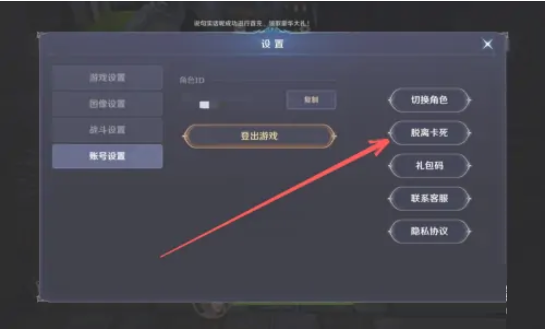 无神之界怎么脱离卡死 无神之界脱离卡死的方法 热门手机游戏秘籍攻略教程技巧解析