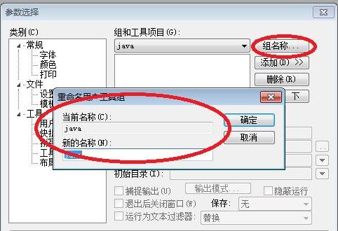 EditPlus如何配置用户工具 EditPlus配置用户工具方法 热门软件技巧解析教程和日常应用问题教程