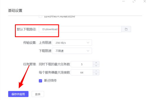 Motrix如何设置默认下载路径 Motrix设置默认下载路径教程 热门软件技巧解析教程和日常应用问题教程