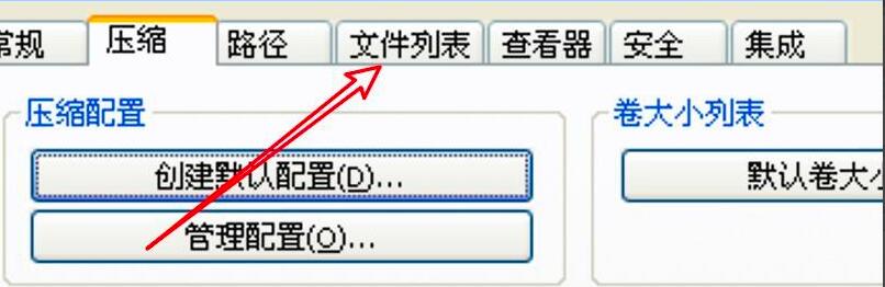 WinRAR文件列表怎么显示访问日期列 显示访问日期列方法 热门软件技巧解析教程和日常应用问题教程