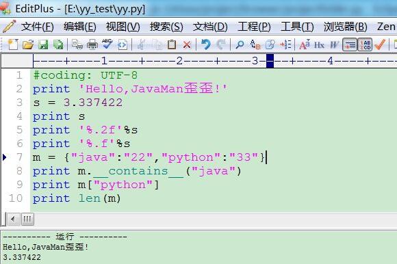 EditPlus怎么执行python代码 EditPlus执行python代码步骤 热门软件技巧解析教程和日常应用问题教程