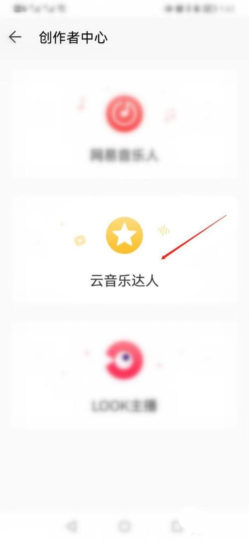 网易云音乐怎么认证云音乐达人？网易云音乐认证云音乐达人操作步骤 热门软件技巧教程和常见应用问题