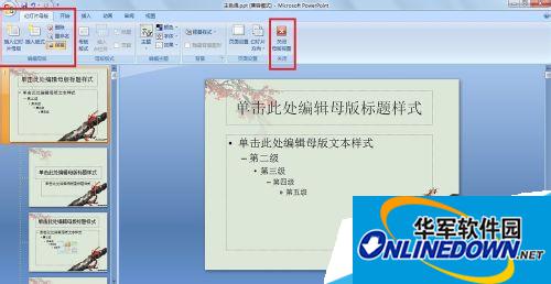 Office2007给ppt里的图片添加水印教程 热门软件技巧解析教程和日常应用问题教程