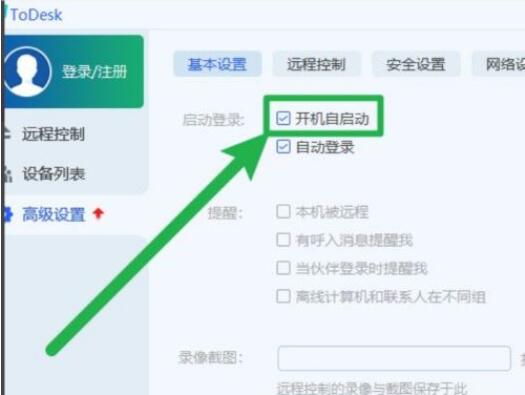 ToDesk怎么设置自启动？ToDesk设置自启动详细教程 热门软件技巧教程和常见应用问题