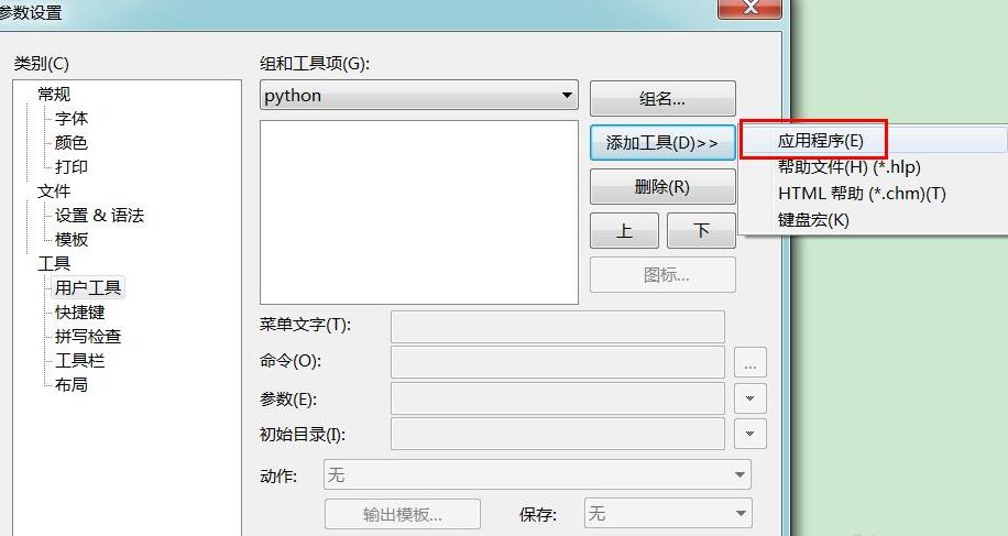 EditPlus怎么执行python代码 EditPlus执行python代码步骤 热门软件技巧解析教程和日常应用问题教程