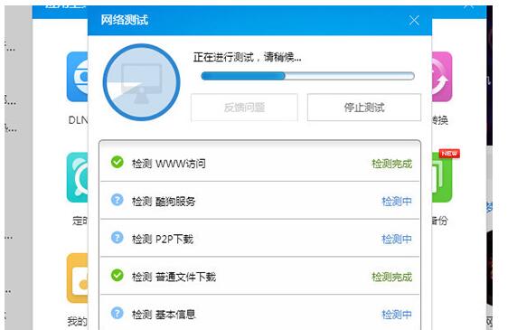 酷狗音乐检测网络的相关操作介绍 热门软件技巧解析教程和日常应用问题教程