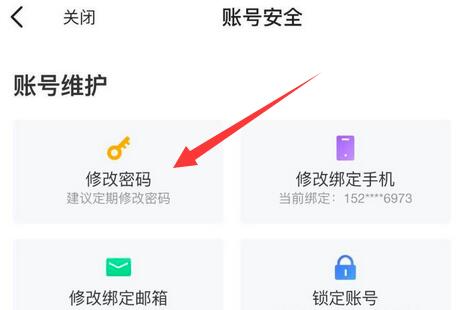 闲鱼如何修改密码 闲鱼修改密码的方法 热门软件技巧解析教程和日常应用问题教程