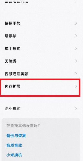 小米12内存扩展在哪里?小米12内存扩展位置介绍 热门软件技巧教程和常见应用问题