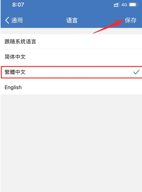 企业微信在哪设置繁体中文?企业微信设置繁体中文的方法 热门软件技巧教程和常见应用问题