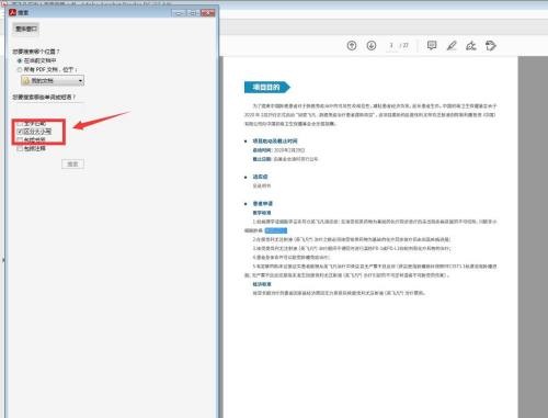 Adobe Acrobat Reader DC如何查找区分大小写 查找区分大小写的方法 热门软件技巧解析教程和日常应用问题教程