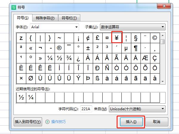 excel人民币符号怎么输入？excel插入人民币符号教程 热门软件技巧教程和常见应用问题