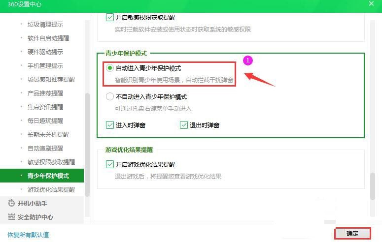 360安全卫士怎么开启自动进入青少年保护模式？360安全卫士开启自动进入青少年保护模式方法 热门软件技巧教程和常见应用问题