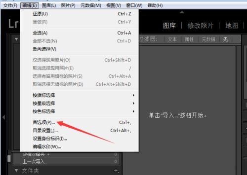 Adobe Photoshop Lightroom怎么关闭堆叠原始图像 关闭堆叠原始图像的方法 热门软件技巧解析教程和日常应用问题教程